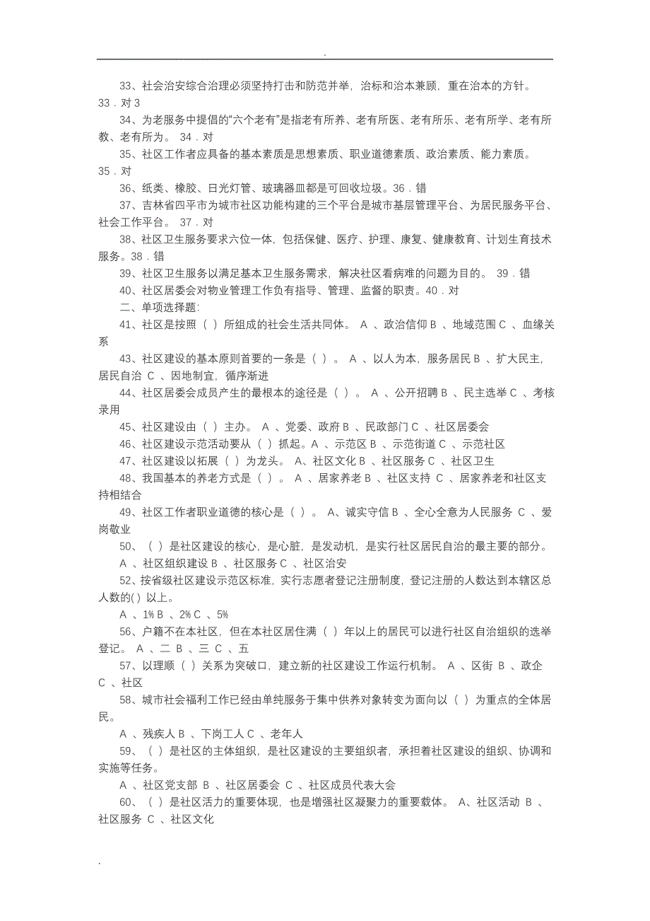 社区专职干部招聘考试题整理及答案_第2页