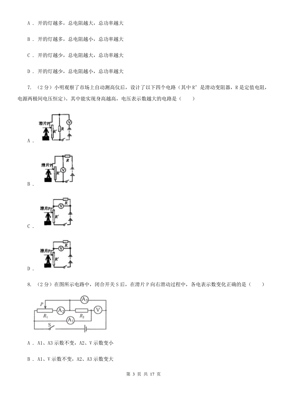 苏科版物理九年级全册 14.4 欧姆定律的应用 同步练习C卷.doc_第3页