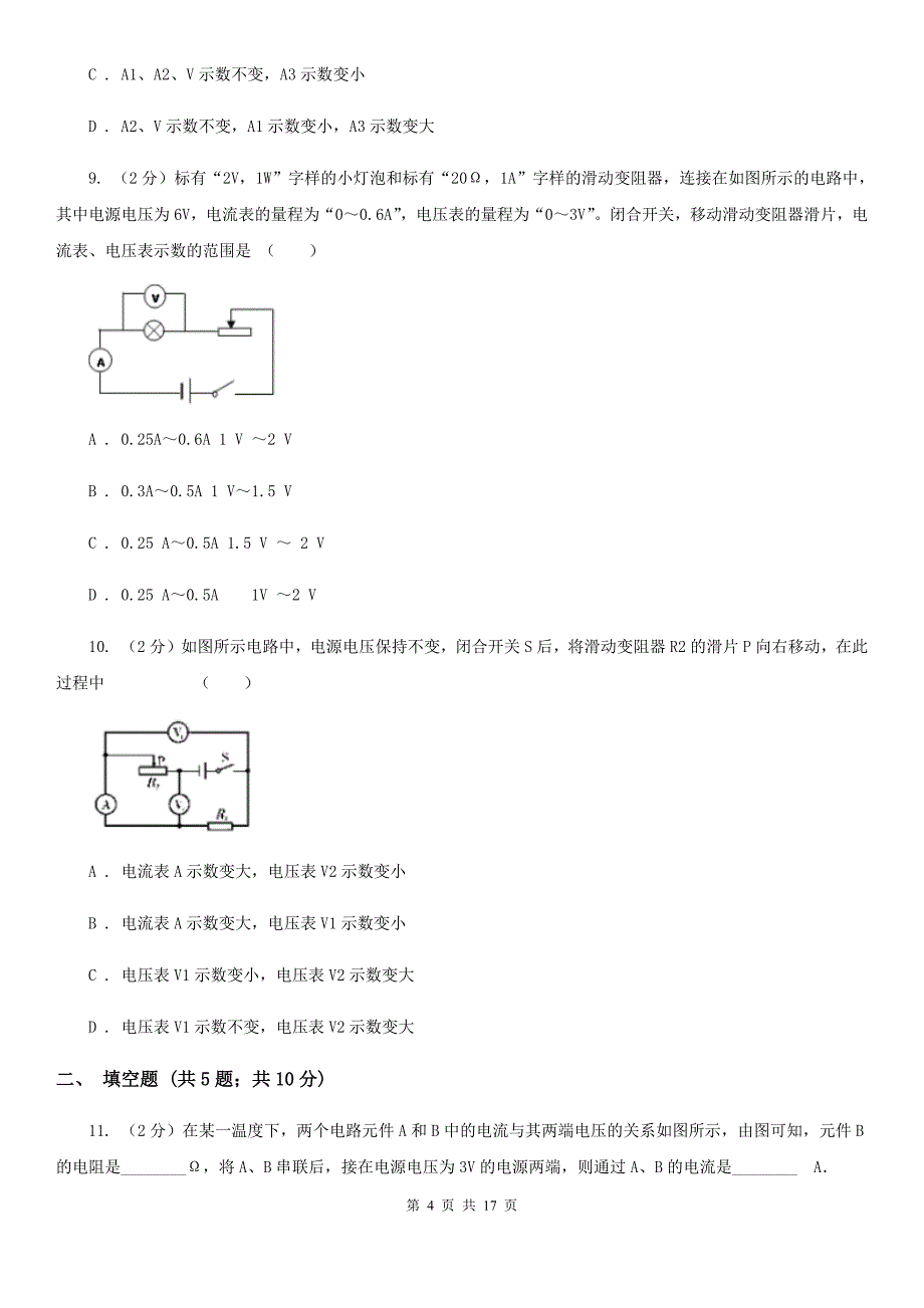 苏科版物理九年级全册 14.4 欧姆定律的应用 同步练习C卷.doc_第4页