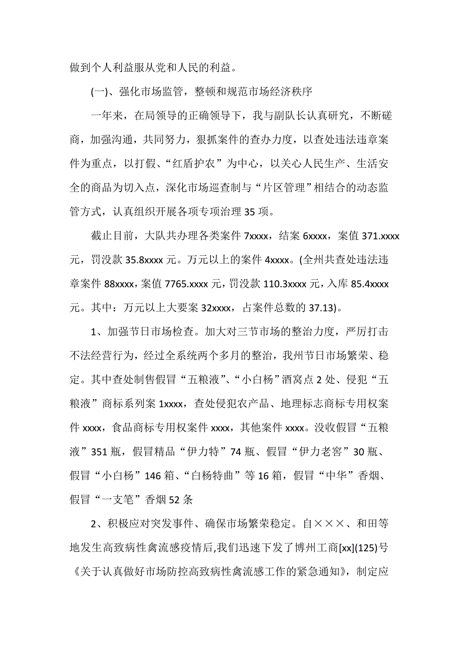 部门工作总结 2020年工商局领导干部个人总结范文_第2页