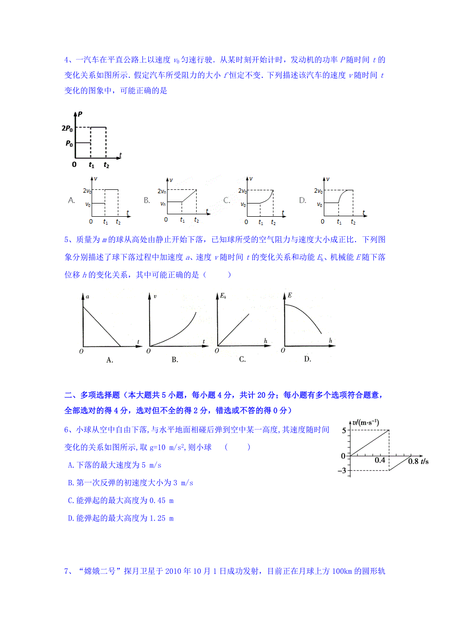 2019-2020年高三上学期第一次质量检测物理试题含答案.doc_第2页