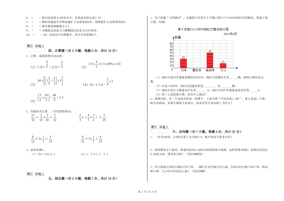 2019年六年级数学上学期每周一练试卷 浙教版（附答案）.doc_第2页