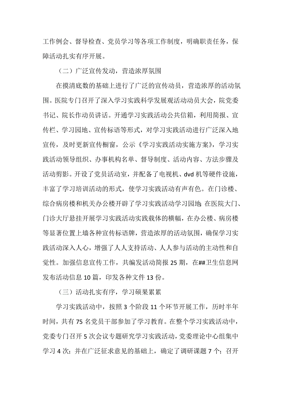 科学发展观总结 医院学习实践科学发展观活动全面总结汇报_第2页