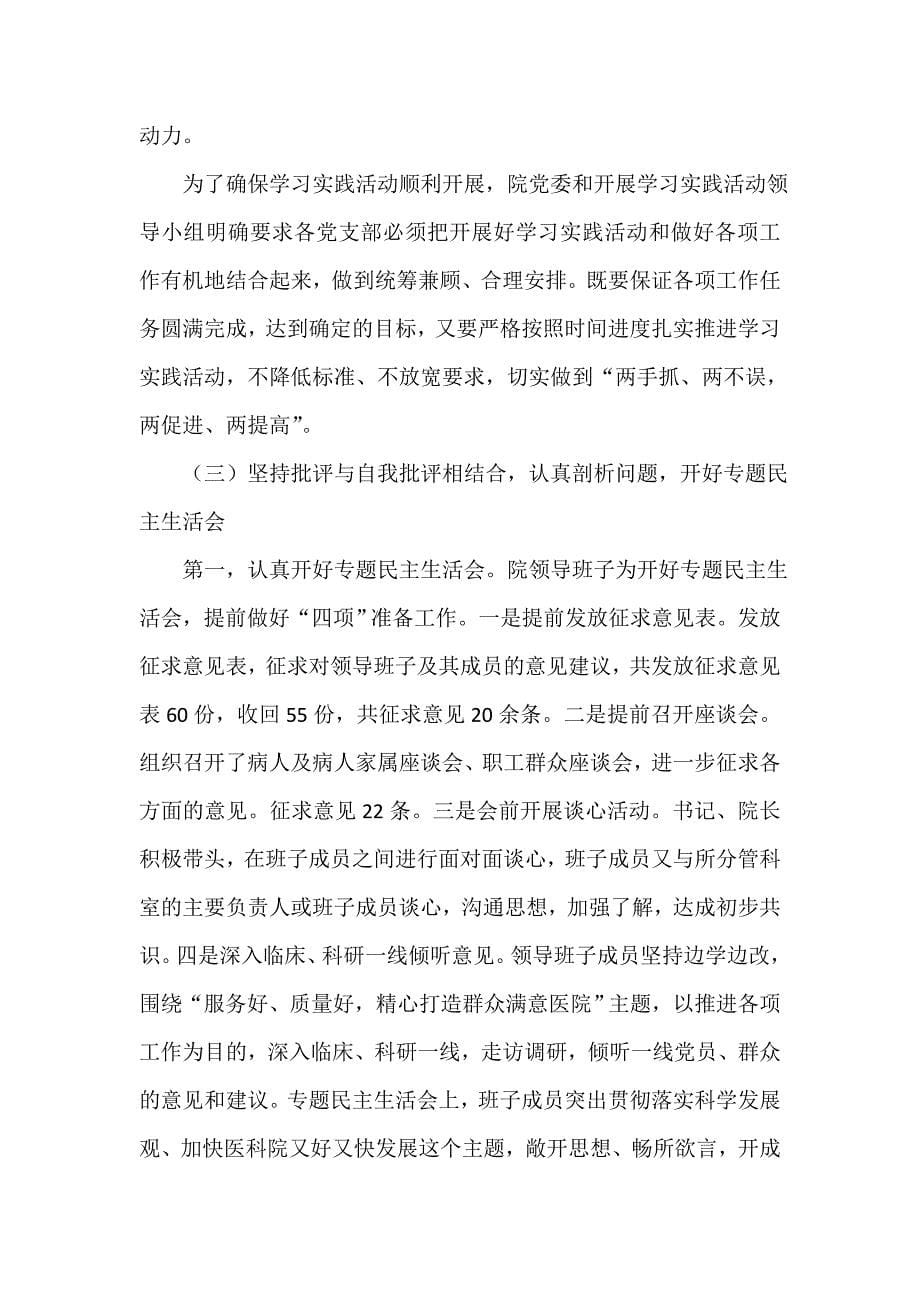 科学发展观总结 医院学习实践科学发展观活动全面总结汇报_第5页