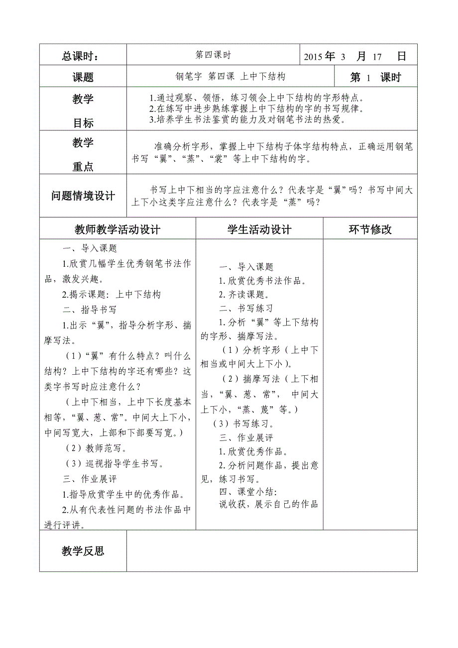 五年级下写字表格式教案.doc_第4页