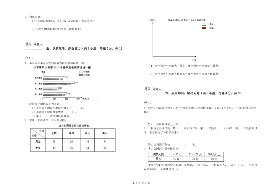 锦州市实验小学四年级数学下学期综合练习试题 附答案.doc_第2页