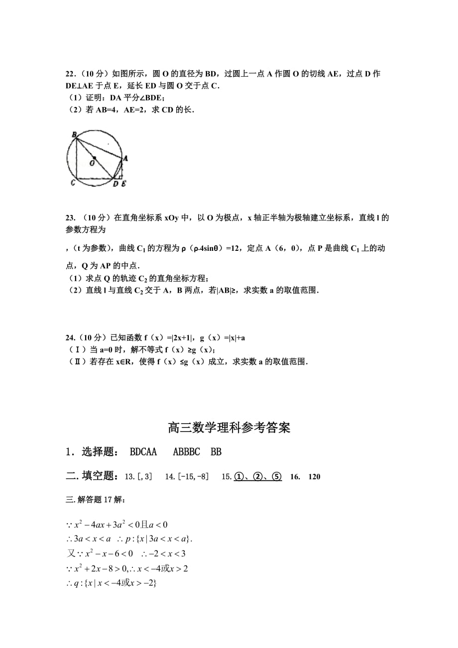 2019-2020年高三上学期9月月考试卷 数学（理） 含答案.doc_第4页