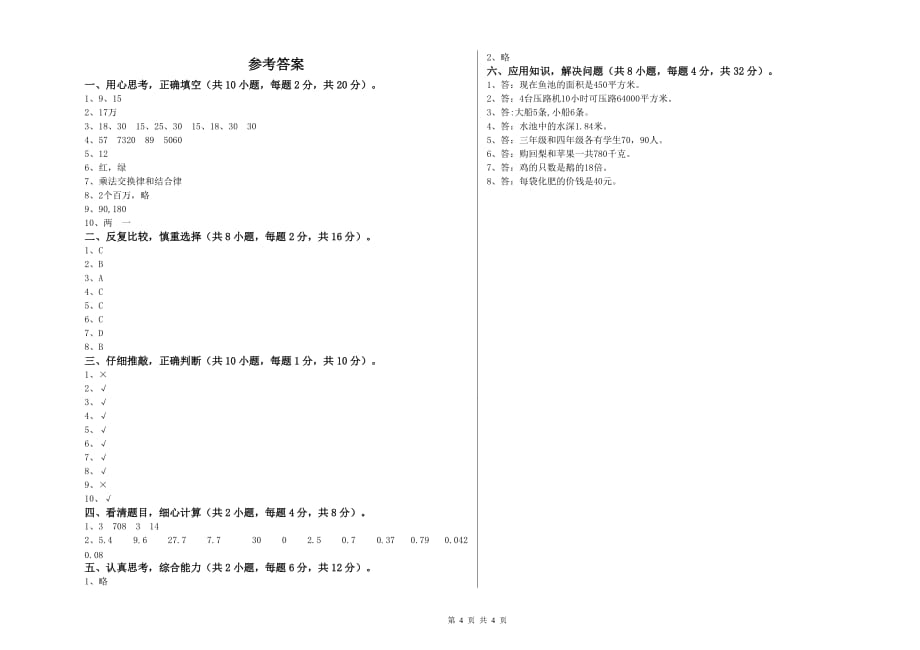 四年级数学上学期能力检测试卷 赣南版（含答案）.doc_第4页