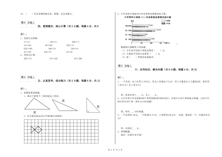 2020年四年级数学下学期过关检测试卷 北师大版（附解析）.doc_第2页