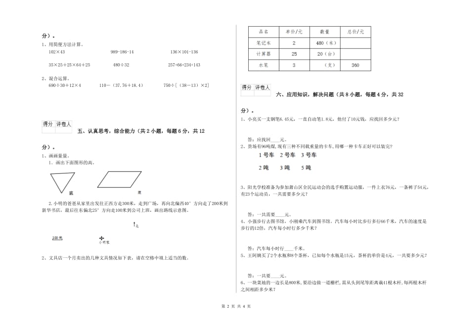 2019年四年级数学下学期能力检测试卷 江苏版（附解析）.doc_第2页