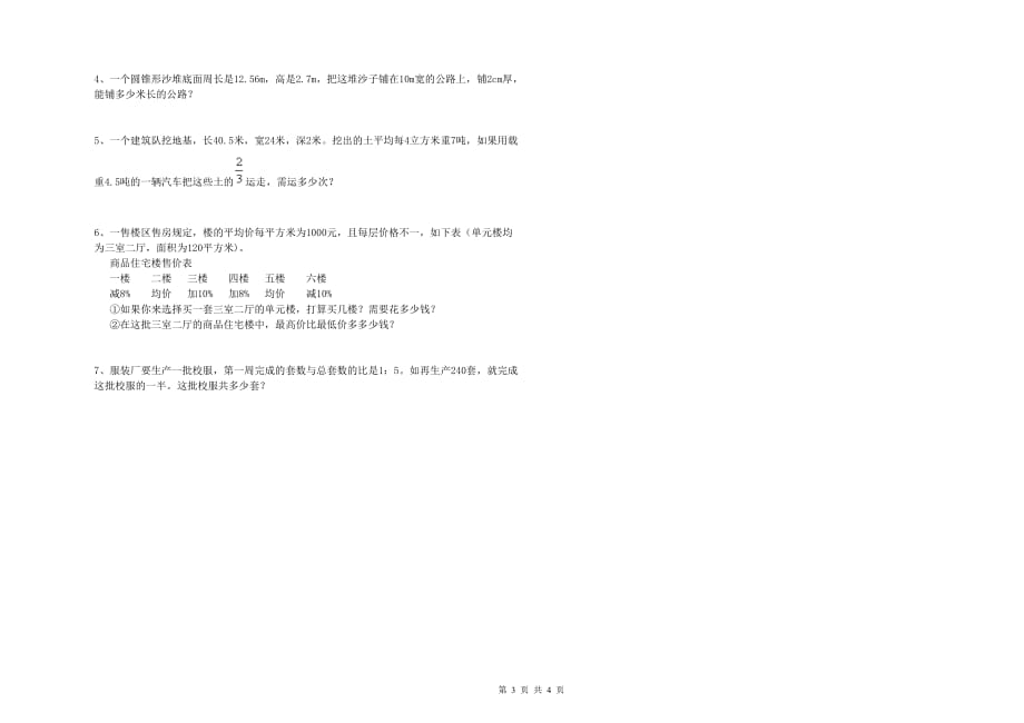 烟台市实验小学六年级数学上学期综合检测试题 附答案.doc_第3页