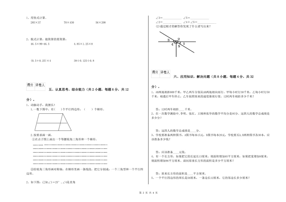 延安市实验小学四年级数学上学期期中考试试题 附答案.doc_第2页