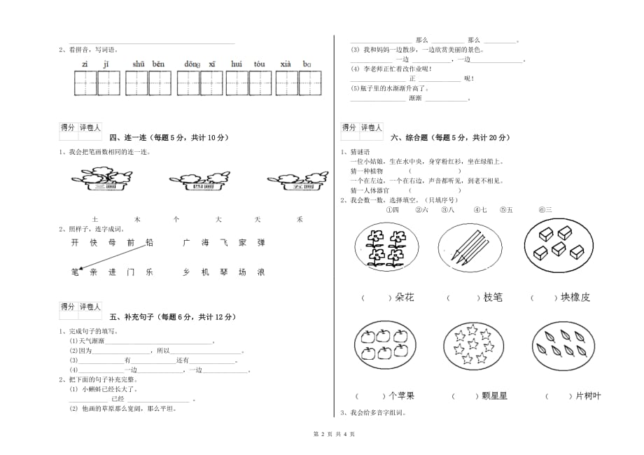 2019年一年级语文上学期全真模拟考试试卷 苏教版（含答案）.doc_第2页