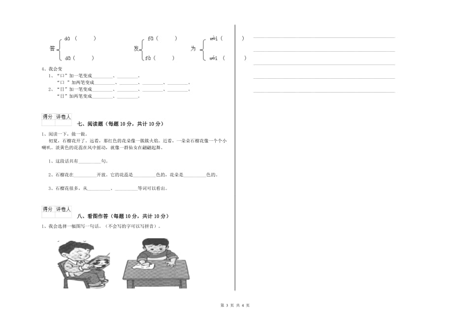 2019年一年级语文上学期全真模拟考试试卷 苏教版（含答案）.doc_第3页