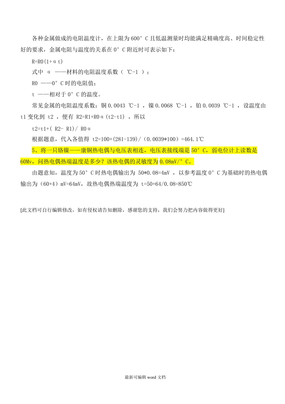 温度检测练习题答案最新版本.doc_第2页