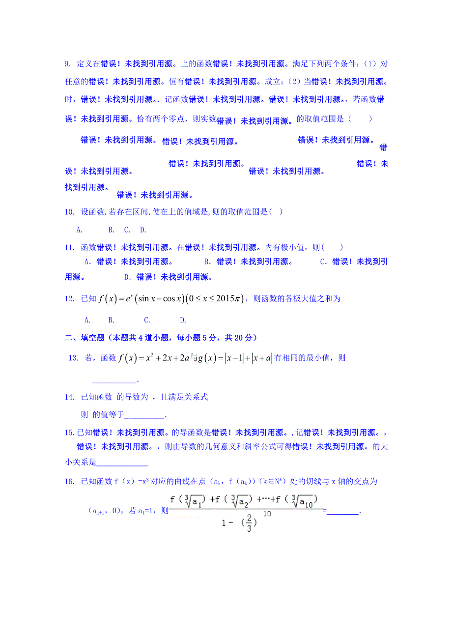 2019-2020年高三上学期数学第五周周二晚测试题 含答案.doc_第2页