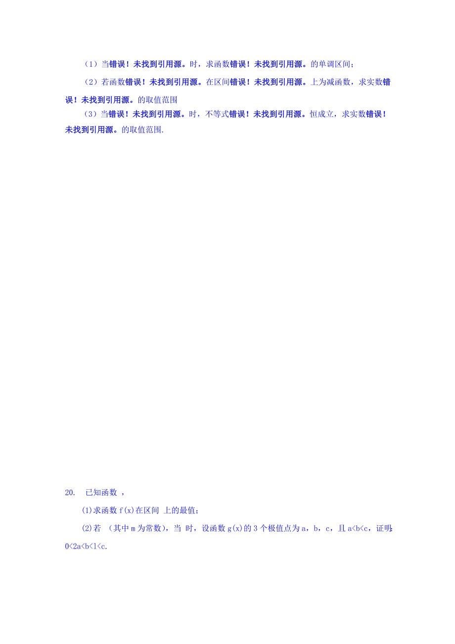 2019-2020年高三上学期数学第五周周二晚测试题 含答案.doc_第5页