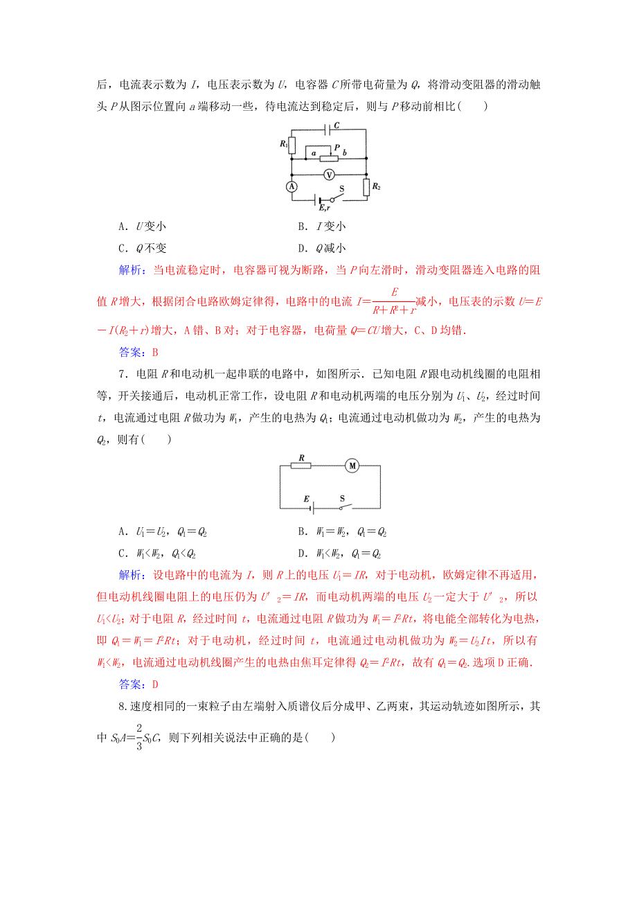 2019-2020年高中物理模块综合检测新人教版（I）.doc_第3页