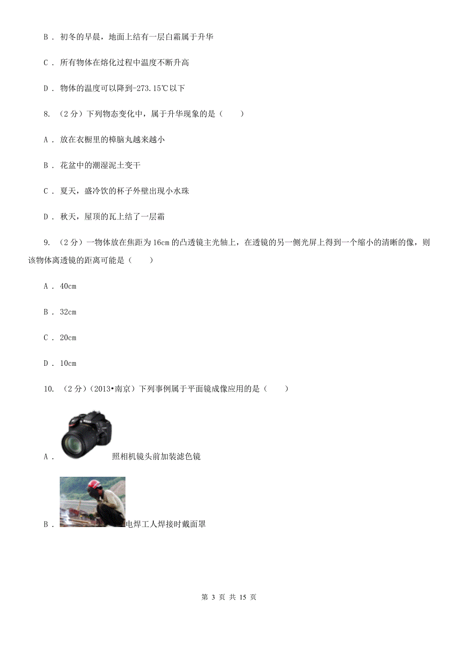 北师大版2019-2020学年上学期八年级物理期末模拟测试卷A卷.doc_第3页