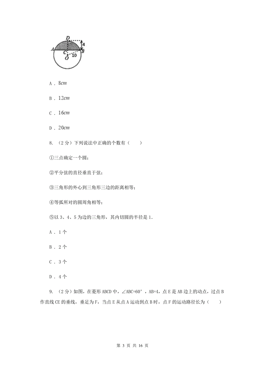 教科版2020届九年级上学期数学12月月考试卷F卷.doc_第3页