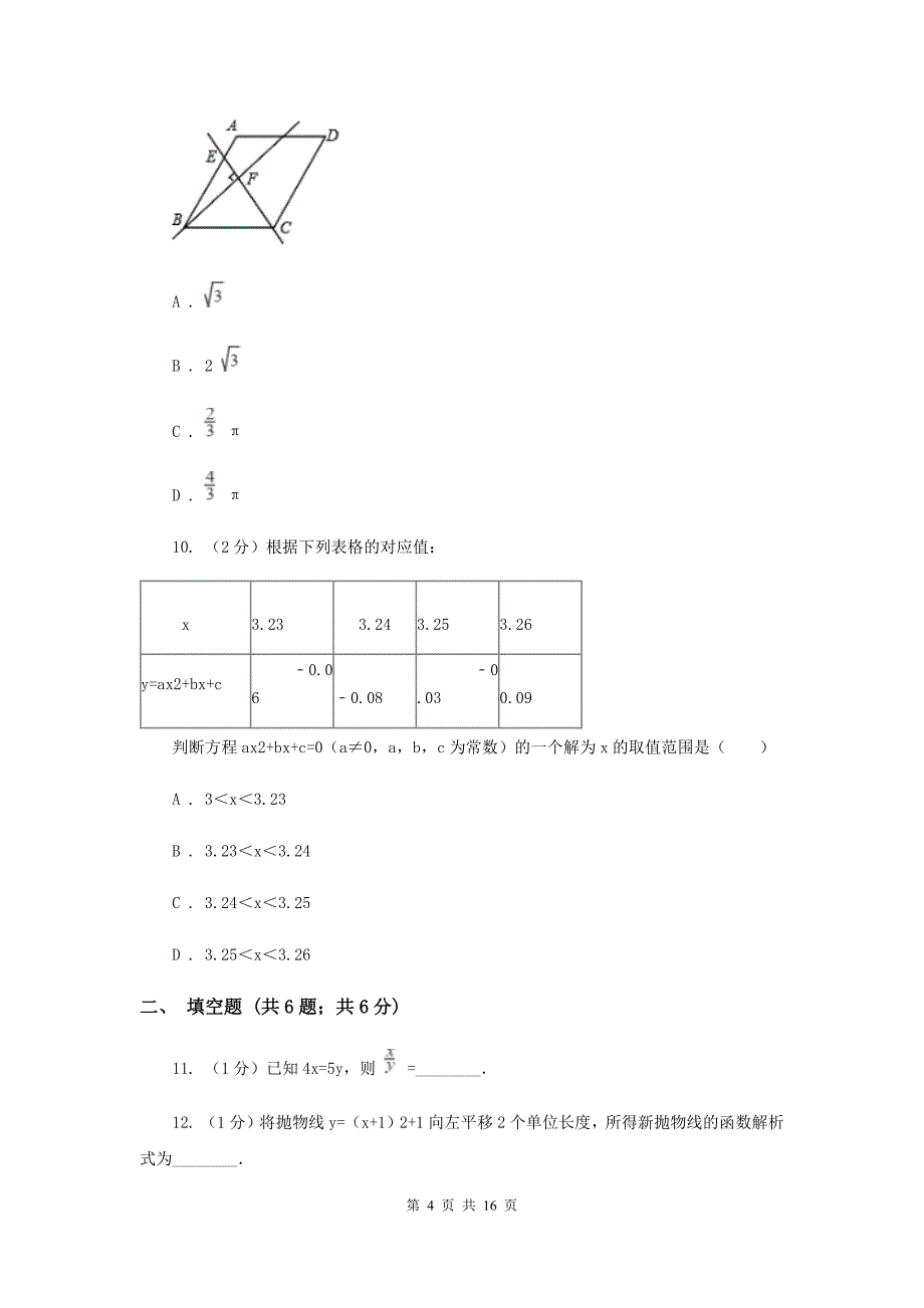 教科版2020届九年级上学期数学12月月考试卷F卷.doc_第4页