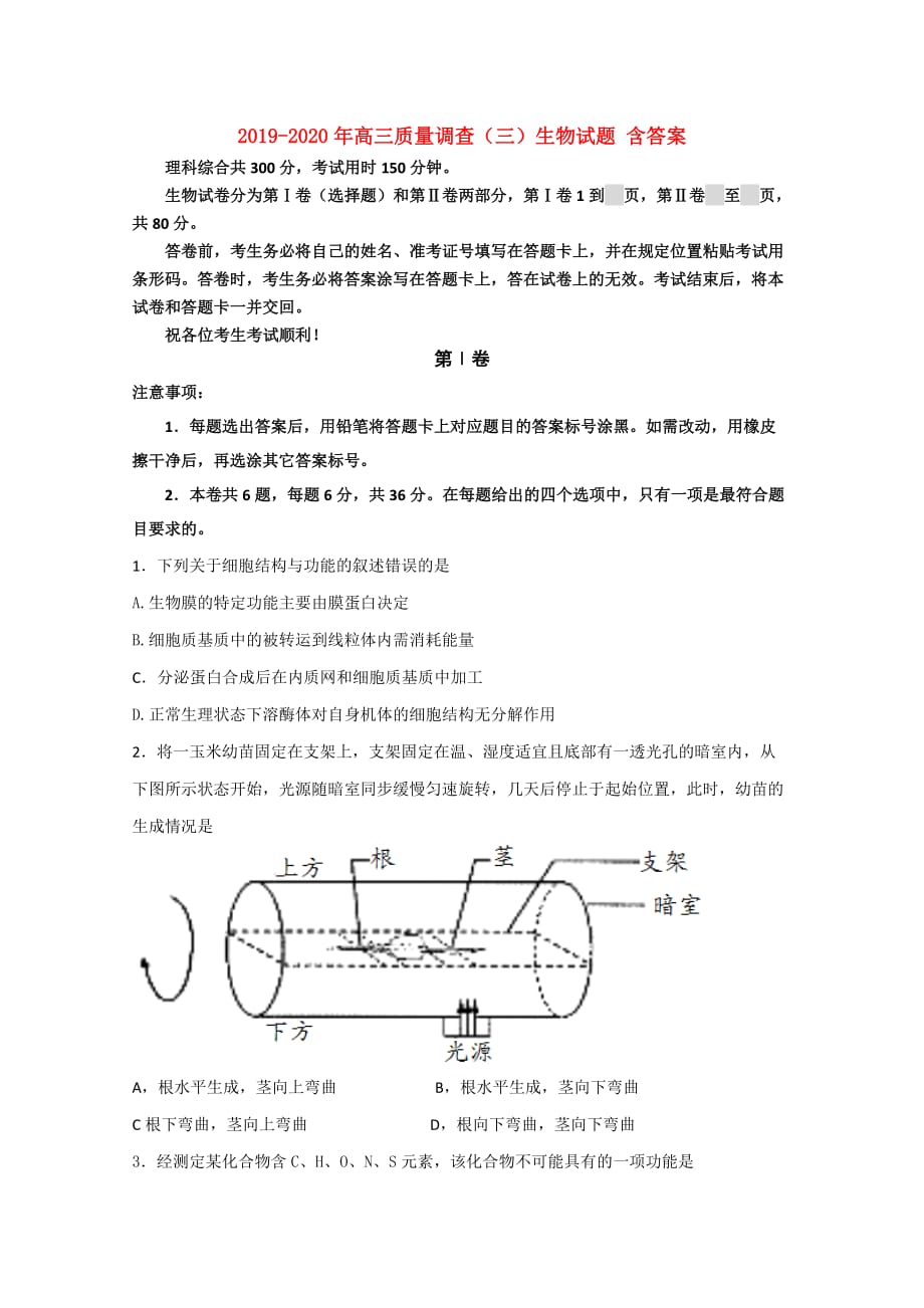 2019-2020年高三质量调查（三）生物试题 含答案.doc_第1页