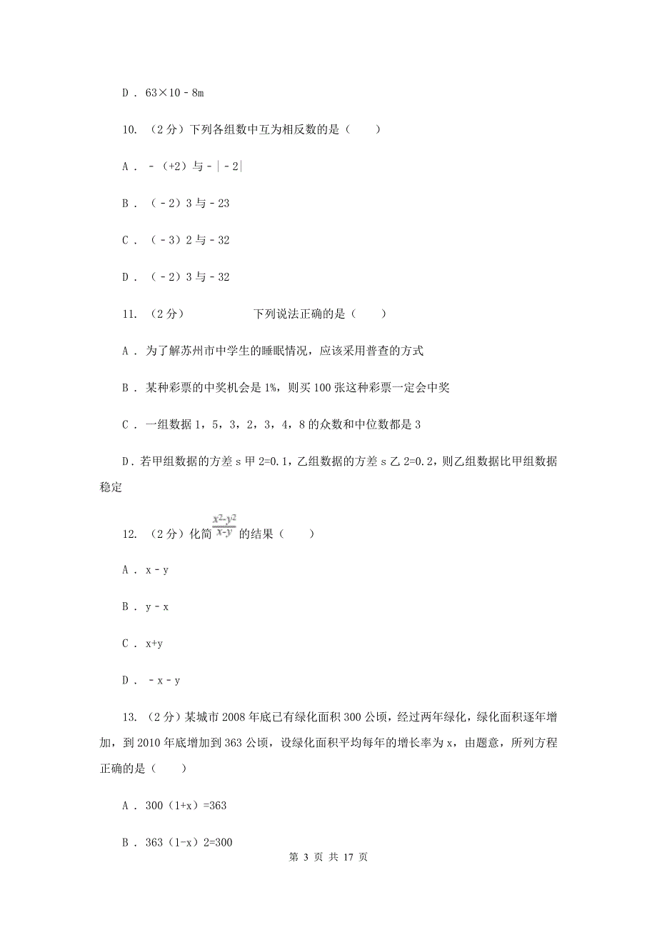 冀人版中考数学二模试卷（II）卷.doc_第3页