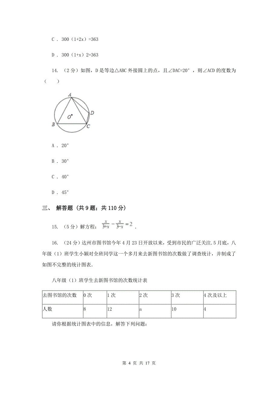 冀人版中考数学二模试卷（II）卷.doc_第4页