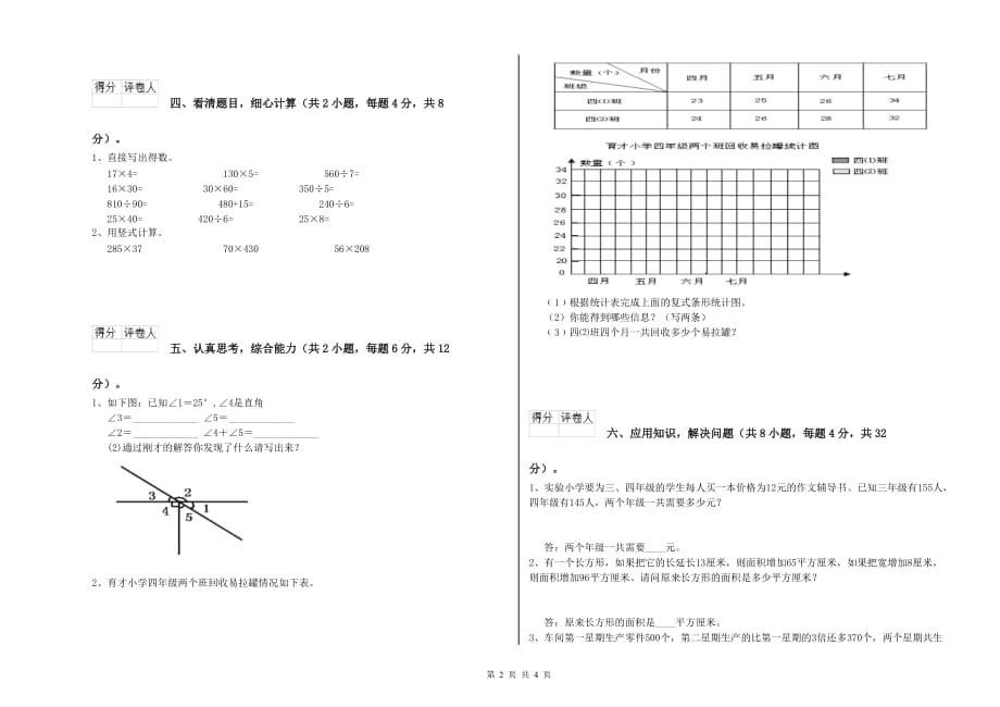 舟山市实验小学四年级数学下学期期末考试试题 附答案.doc_第2页