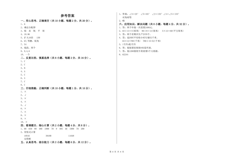 舟山市实验小学四年级数学下学期期末考试试题 附答案.doc_第4页