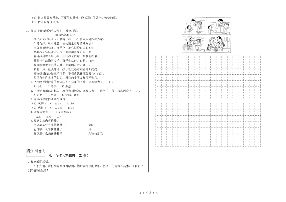 2020年重点小学二年级语文【下册】模拟考试试题D卷 含答案.doc_第3页