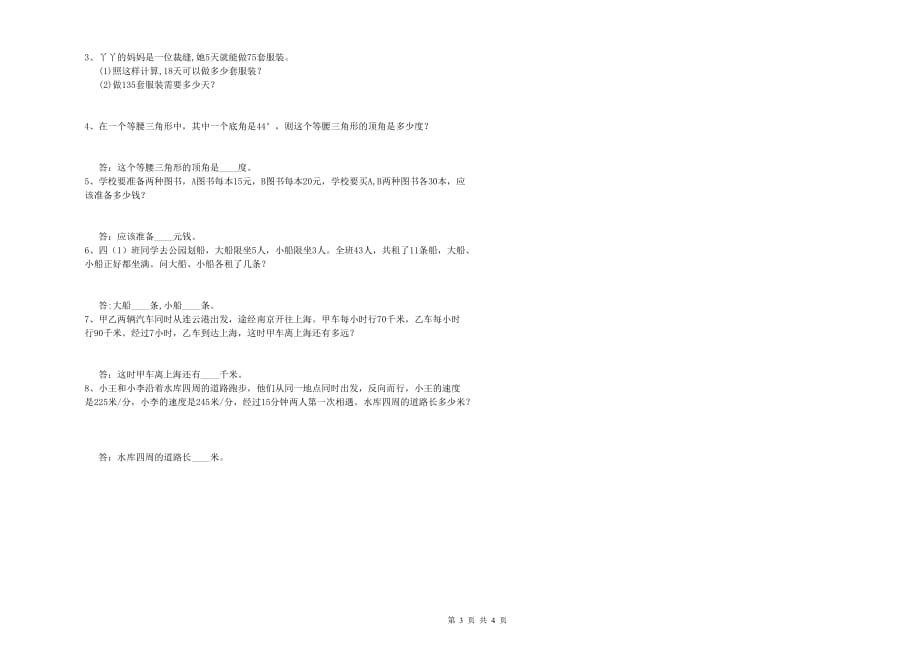 上海教育版四年级数学上学期每周一练试题 附解析.doc_第3页