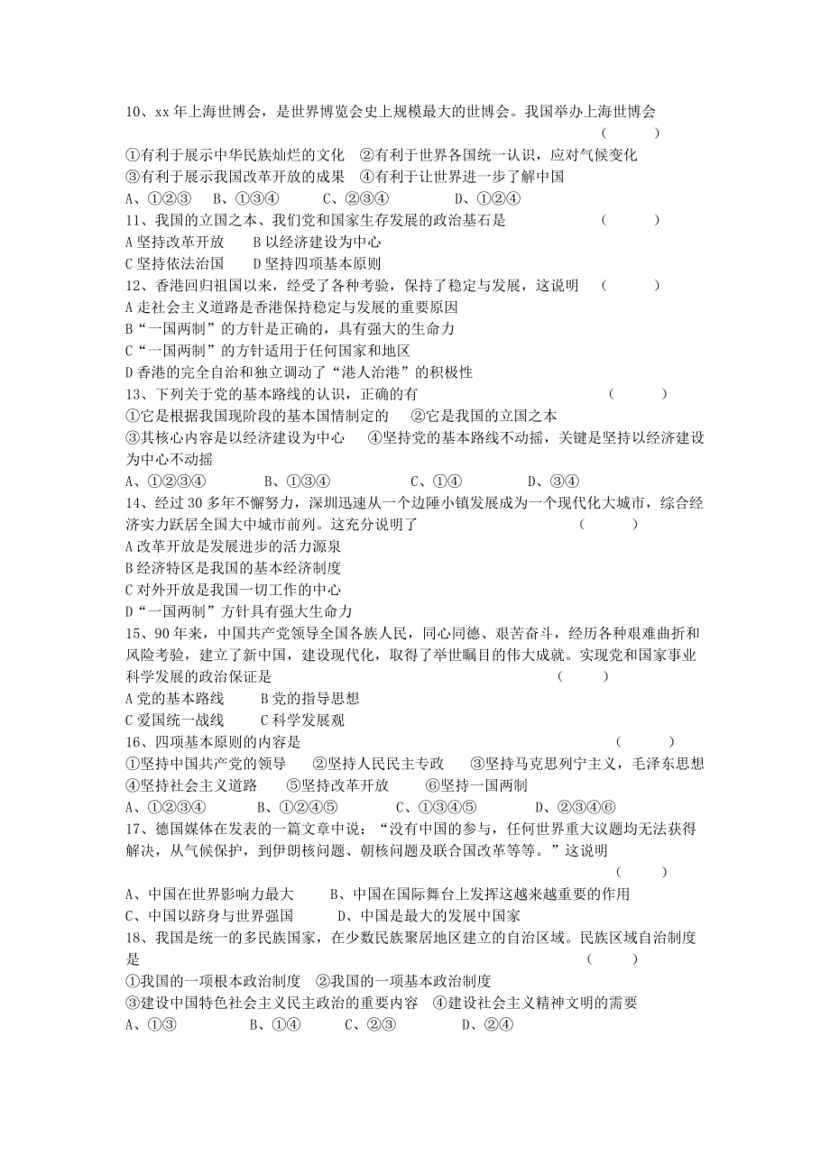 2019-2020年九年级思品第一次质量检测试题 新人教版.doc_第2页