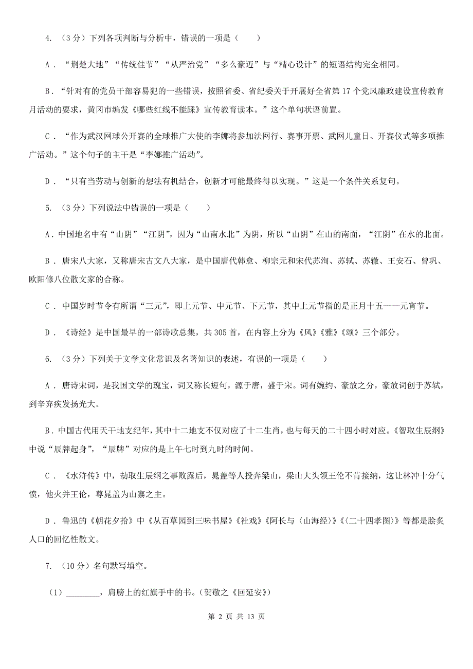 新人教版2020年九年级下学期2020年初中第二次适应性训练试卷（I）卷.doc_第2页