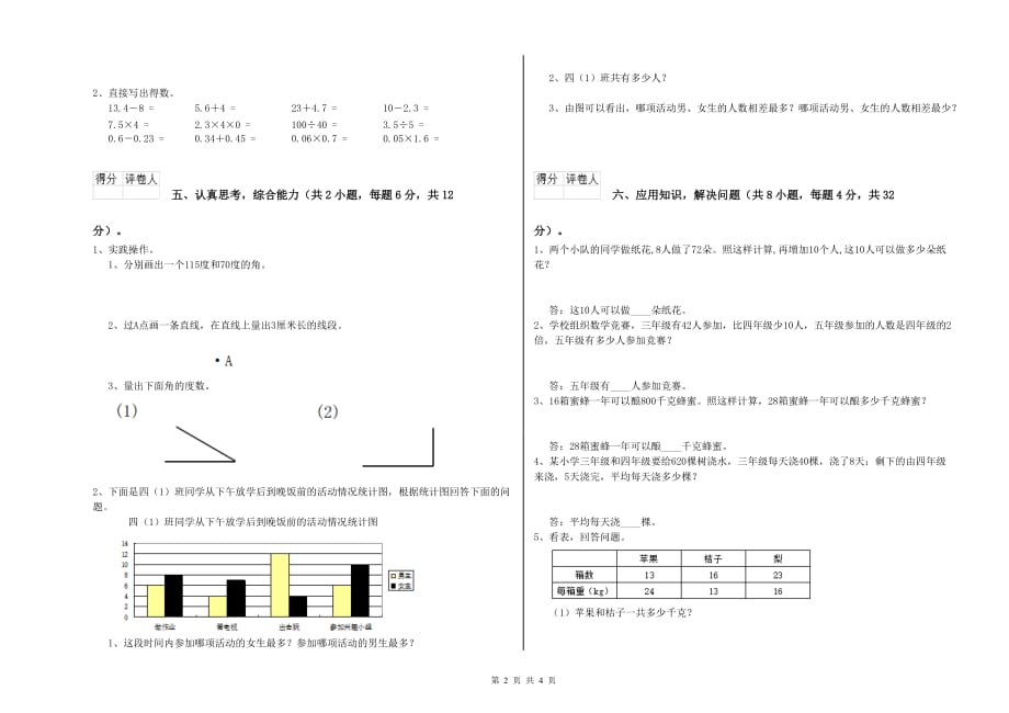 四年级数学【上册】每周一练试卷 浙教版（附答案）.doc_第2页