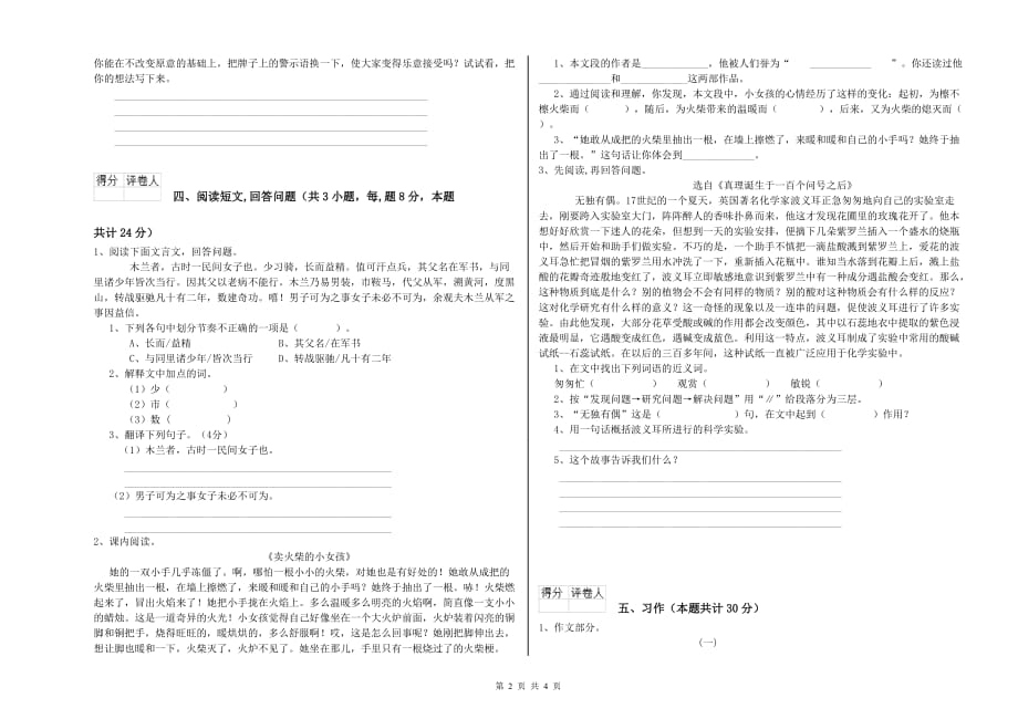 张家界市重点小学六年级语文上学期月考试题 含答案.doc_第2页