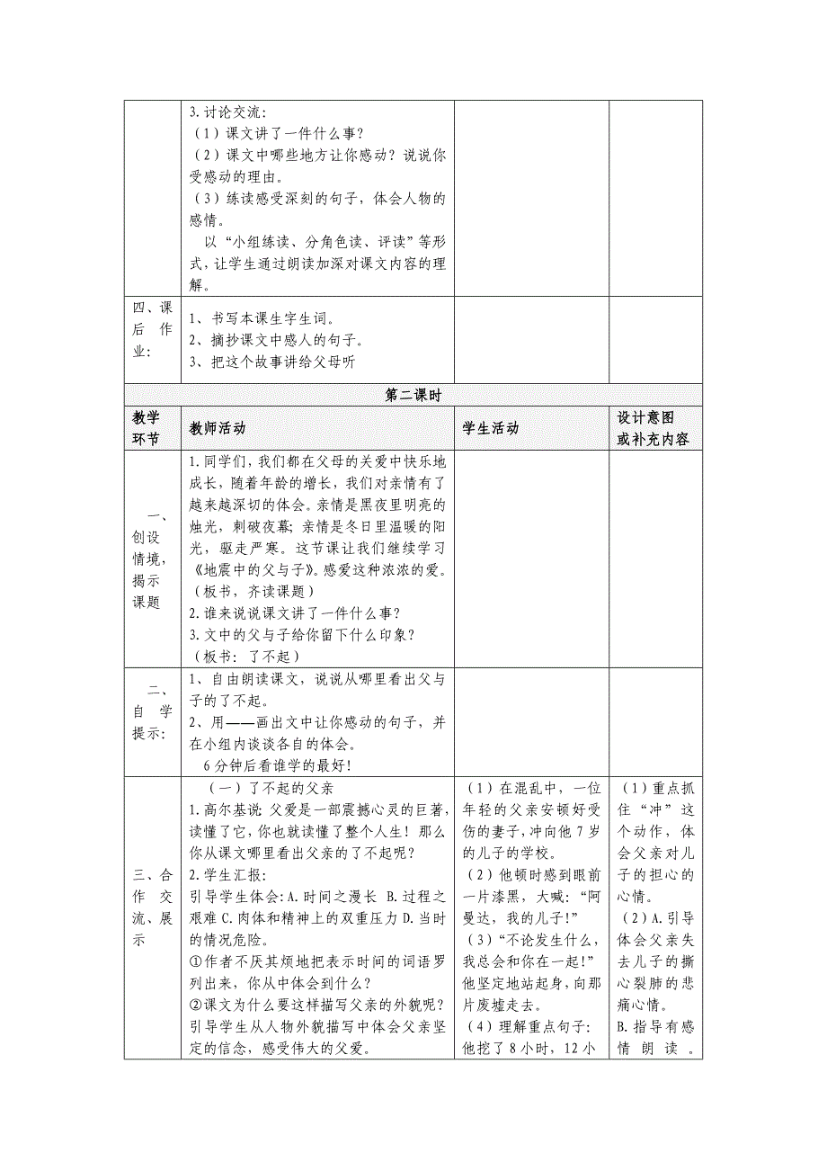 人教版五年级语文上册第六单元表格教案.doc_第2页