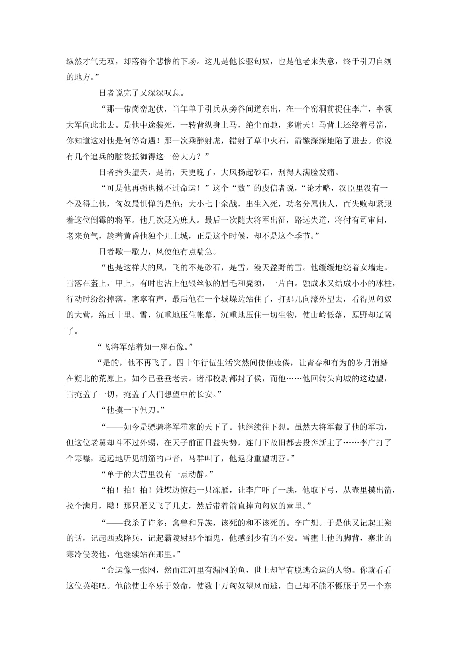 2019-2020年高三下学期第七次周练语文试题 含答案.doc_第3页