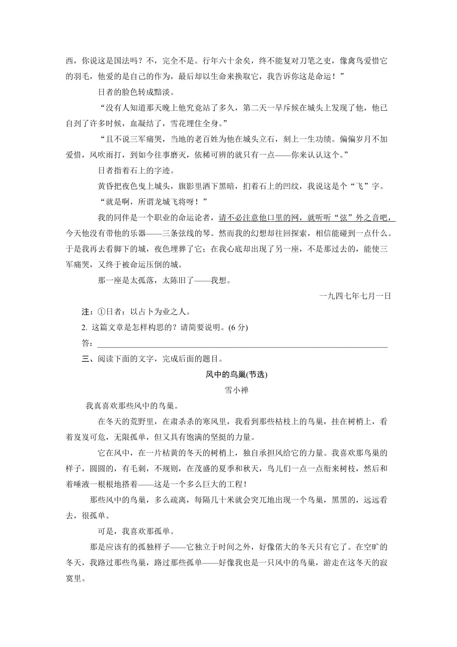 2019-2020年高三下学期第七次周练语文试题 含答案.doc_第4页