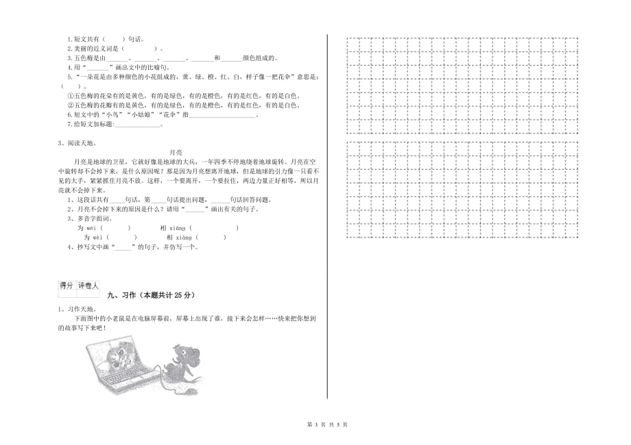 实验小学二年级语文上学期期中考试试题B卷 附答案.doc_第3页