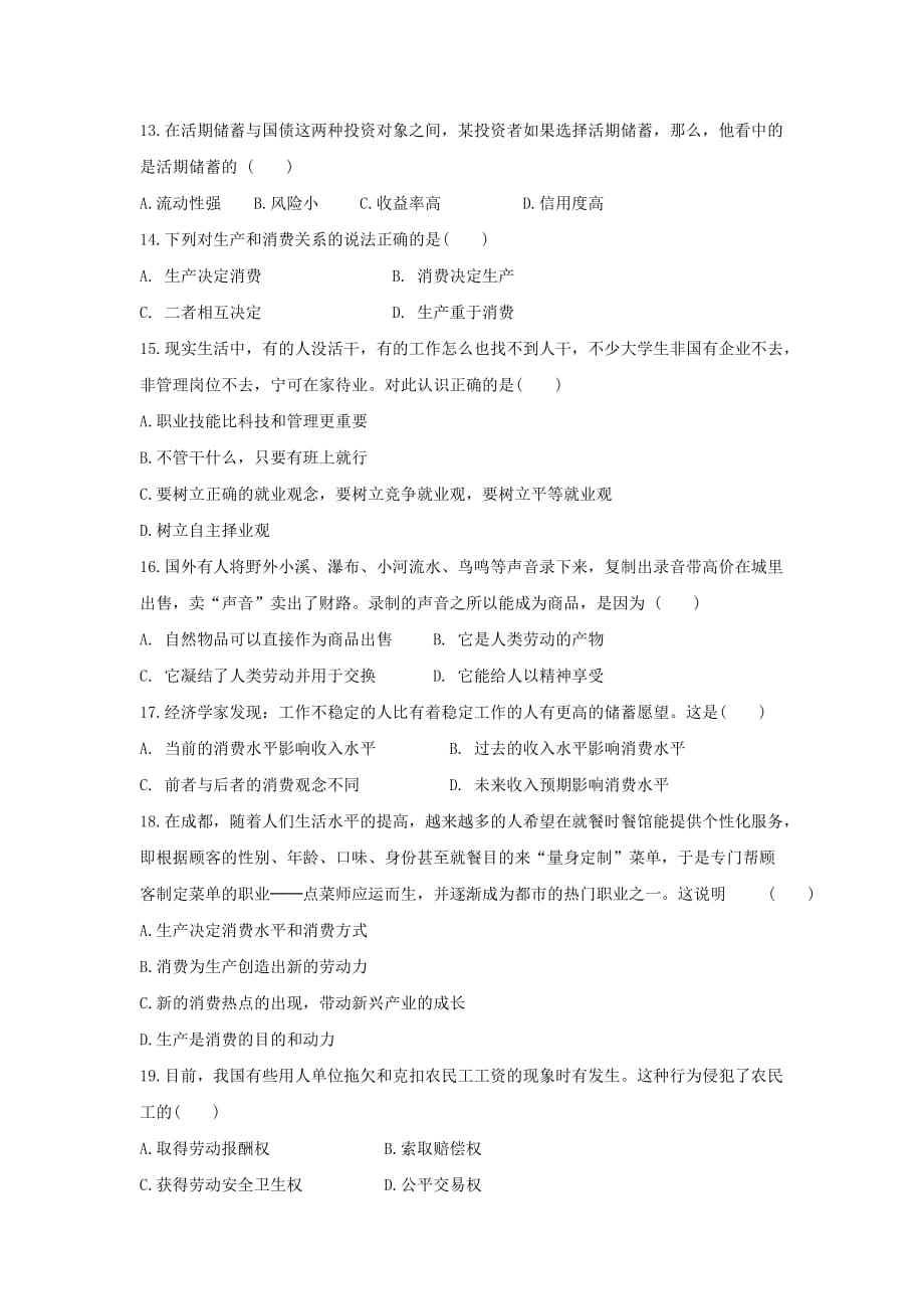 2019-2020年高一政治上学期期中阶段试题.doc_第2页