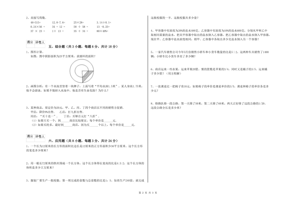 实验小学小升初数学每日一练试题D卷 江西版（含答案）.doc_第2页