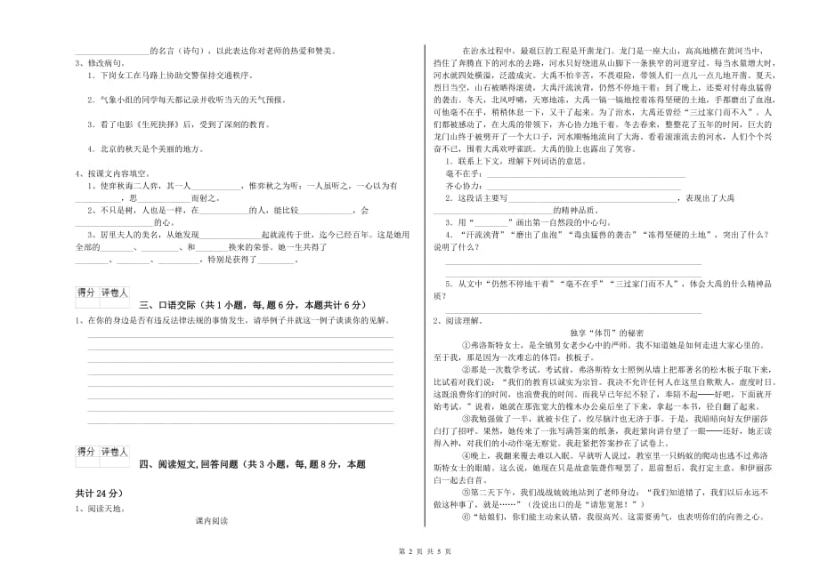 邢台市重点小学六年级语文上学期模拟考试试题 含答案.doc_第2页