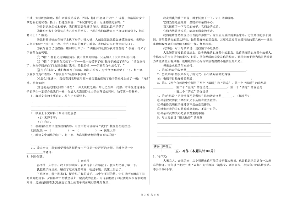 邢台市重点小学六年级语文上学期模拟考试试题 含答案.doc_第3页