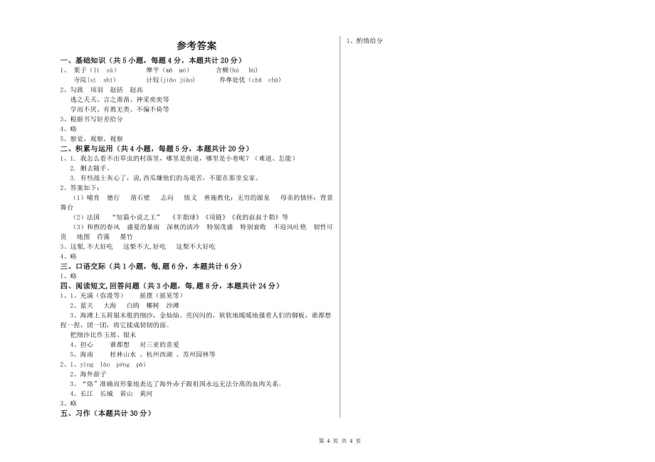 六年级语文【下册】能力检测试卷A卷 附答案.doc_第4页