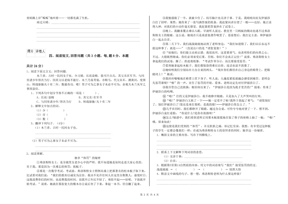 西藏实验小学六年级语文【下册】月考试卷 附答案.doc_第2页