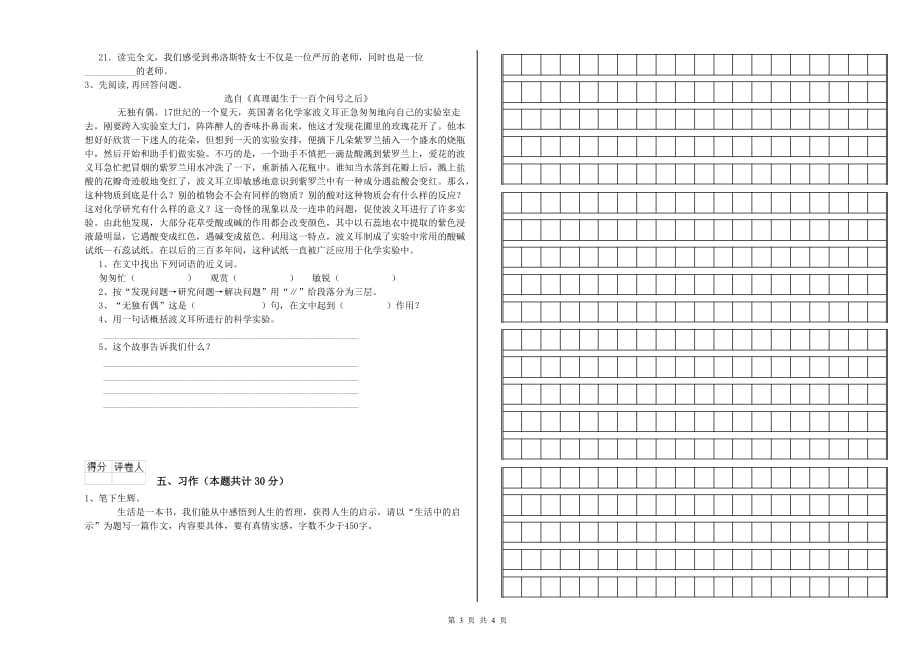 西藏实验小学六年级语文【下册】月考试卷 附答案.doc_第3页