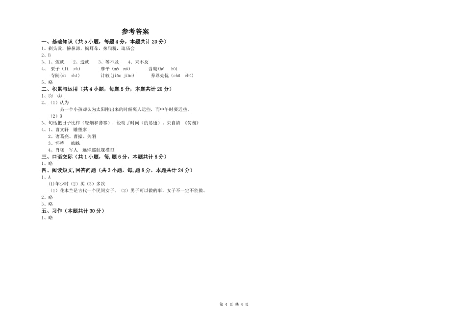 西藏实验小学六年级语文【下册】月考试卷 附答案.doc_第4页