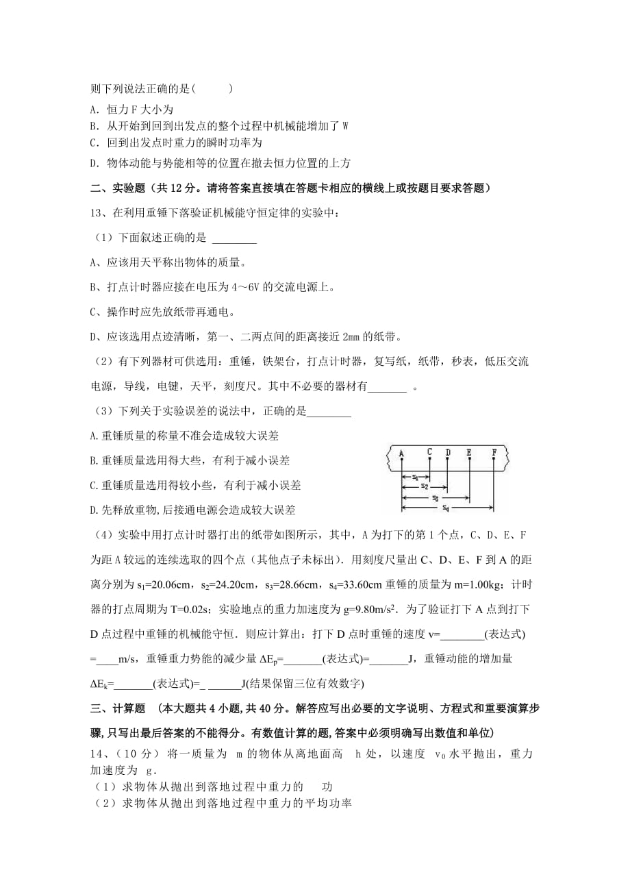 2019-2020年高一下学期期末考试试卷 物理 含答案.doc_第3页