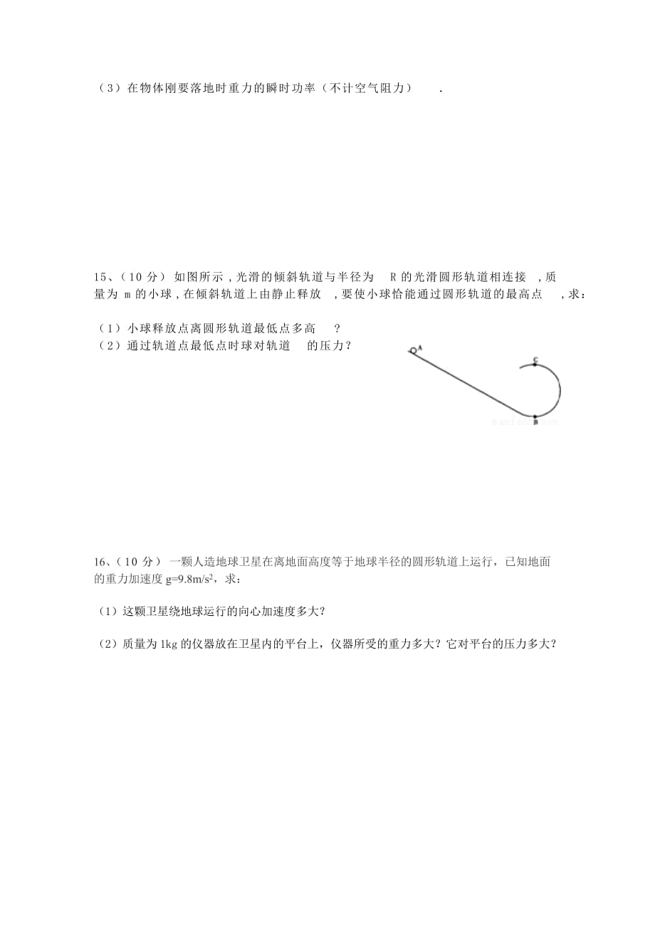 2019-2020年高一下学期期末考试试卷 物理 含答案.doc_第4页